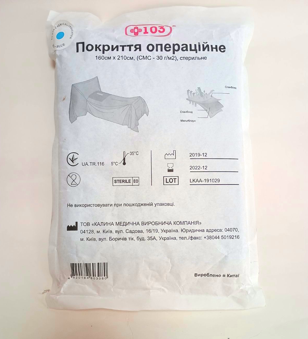 Покриття операційне 60см х 50см +103®, (СМС - 30 г/м2) стерильне
